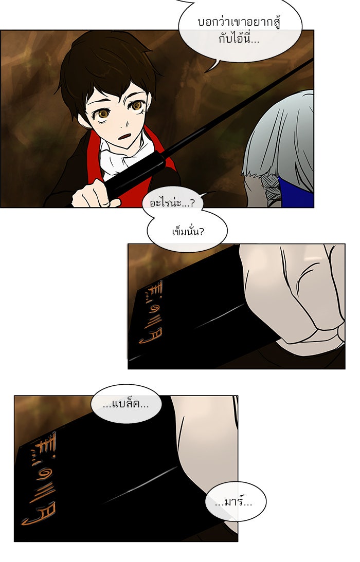 ทาวเวอร์ออฟก๊อด หอคอยเทพเจ้า - หน้า 19
