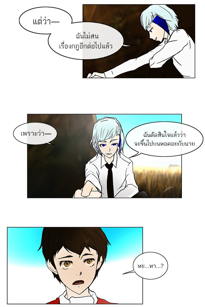 ทาวเวอร์ออฟก๊อด หอคอยเทพเจ้า - หน้า 29