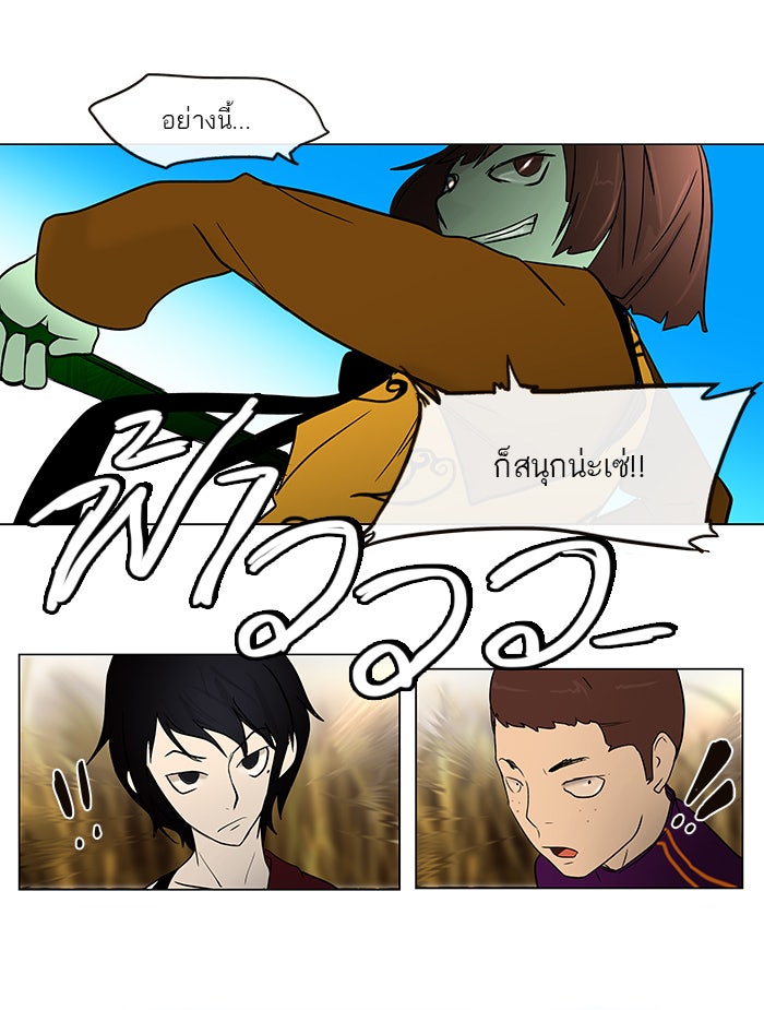 ทาวเวอร์ออฟก๊อด หอคอยเทพเจ้า - หน้า 6