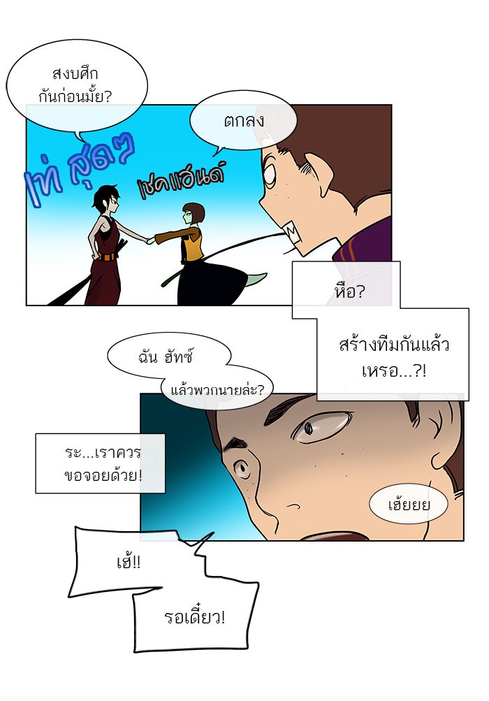 ทาวเวอร์ออฟก๊อด หอคอยเทพเจ้า - หน้า 22