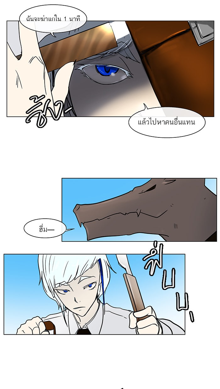 ทาวเวอร์ออฟก๊อด หอคอยเทพเจ้า - หน้า 32