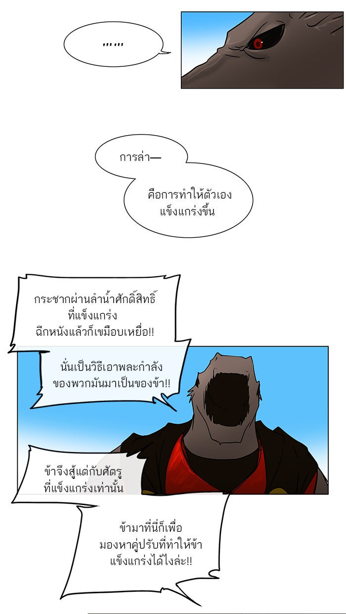 ทาวเวอร์ออฟก๊อด หอคอยเทพเจ้า - หน้า 35