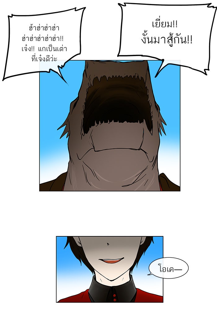 ทาวเวอร์ออฟก๊อด หอคอยเทพเจ้า - หน้า 39