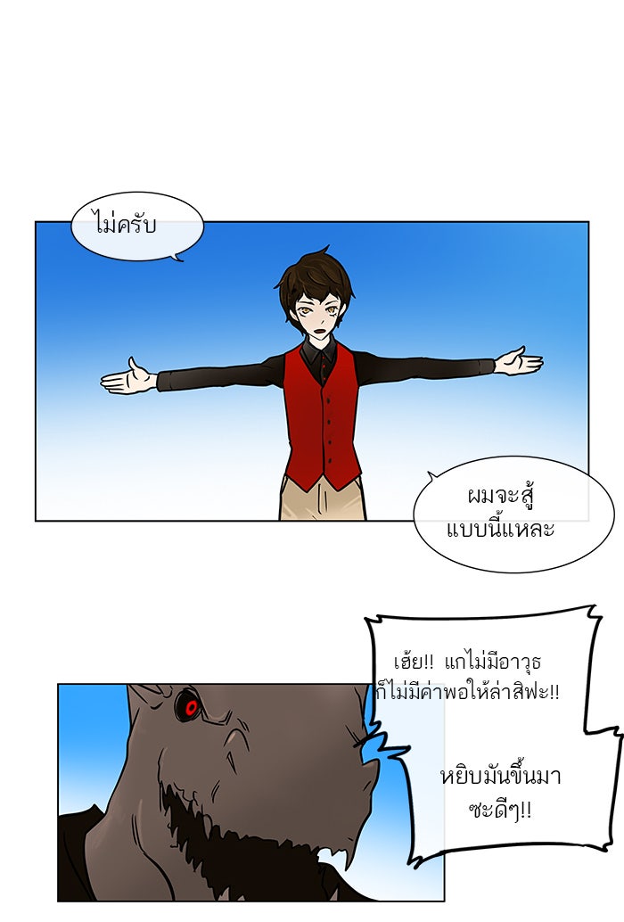 ทาวเวอร์ออฟก๊อด หอคอยเทพเจ้า - หน้า 45