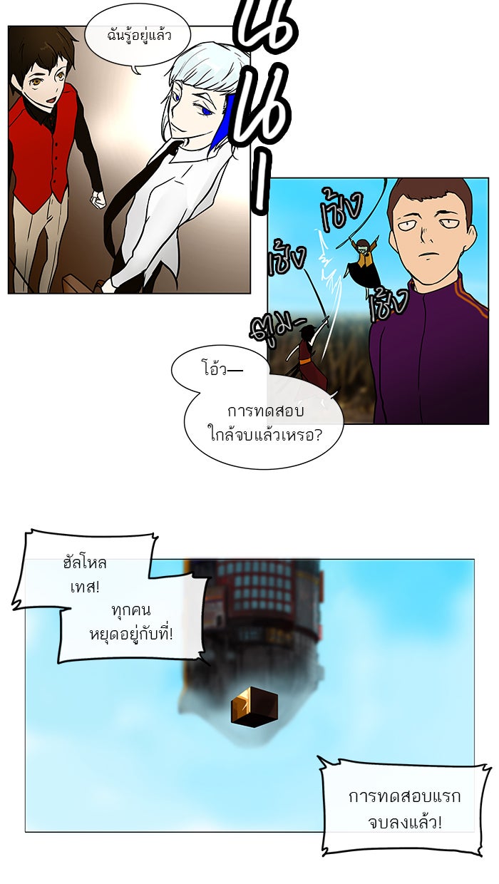 ทาวเวอร์ออฟก๊อด หอคอยเทพเจ้า - หน้า 5
