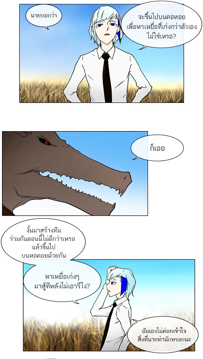 ทาวเวอร์ออฟก๊อด หอคอยเทพเจ้า - หน้า 52