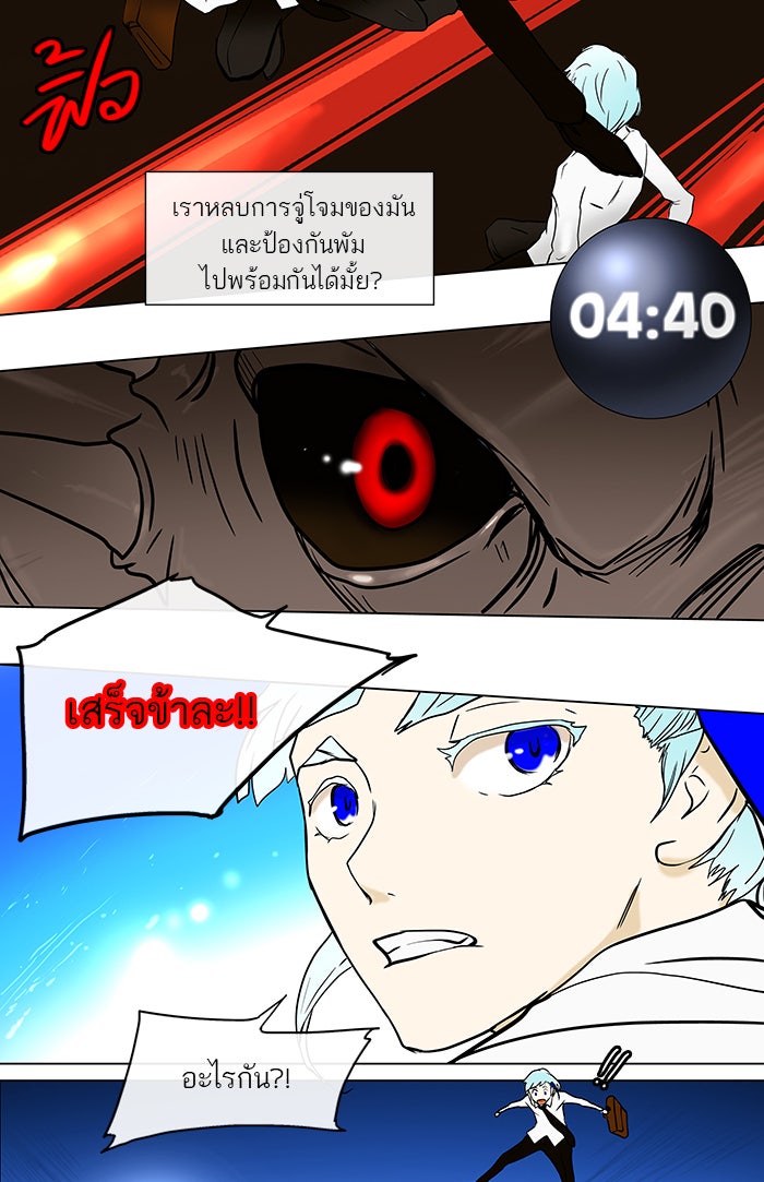 ทาวเวอร์ออฟก๊อด หอคอยเทพเจ้า - หน้า 63