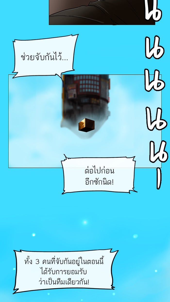 ทาวเวอร์ออฟก๊อด หอคอยเทพเจ้า - หน้า 71