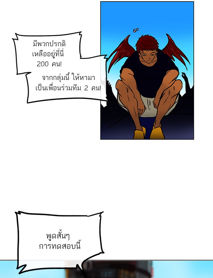 ทาวเวอร์ออฟก๊อด หอคอยเทพเจ้า - หน้า 9