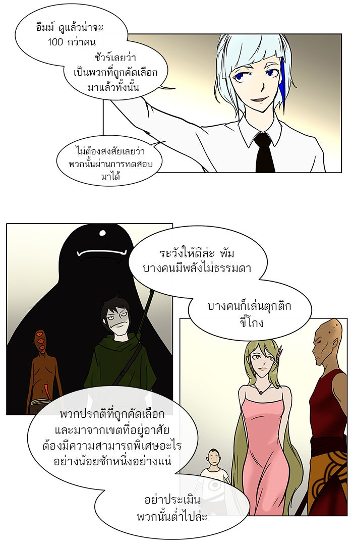 ทาวเวอร์ออฟก๊อด หอคอยเทพเจ้า - หน้า 10