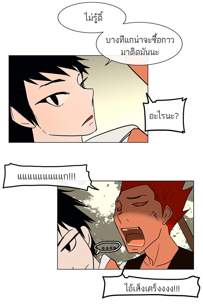 ทาวเวอร์ออฟก๊อด หอคอยเทพเจ้า - หน้า 17