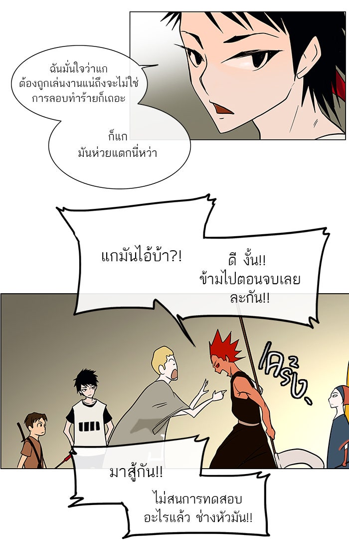 ทาวเวอร์ออฟก๊อด หอคอยเทพเจ้า - หน้า 19