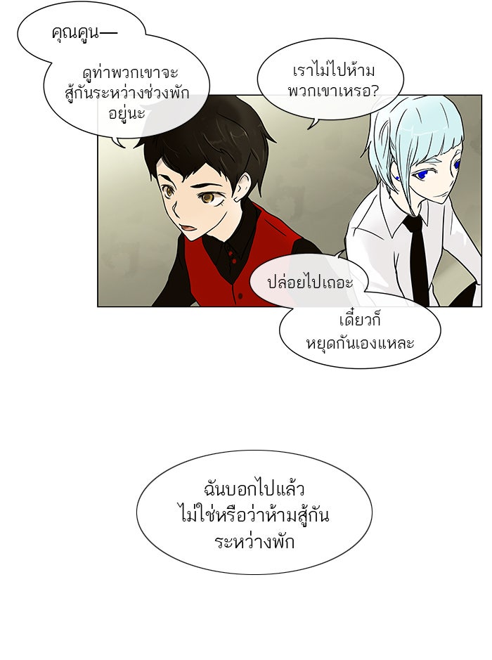ทาวเวอร์ออฟก๊อด หอคอยเทพเจ้า - หน้า 20
