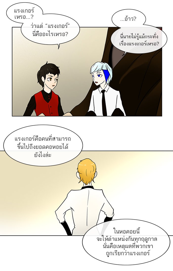 ทาวเวอร์ออฟก๊อด หอคอยเทพเจ้า - หน้า 27
