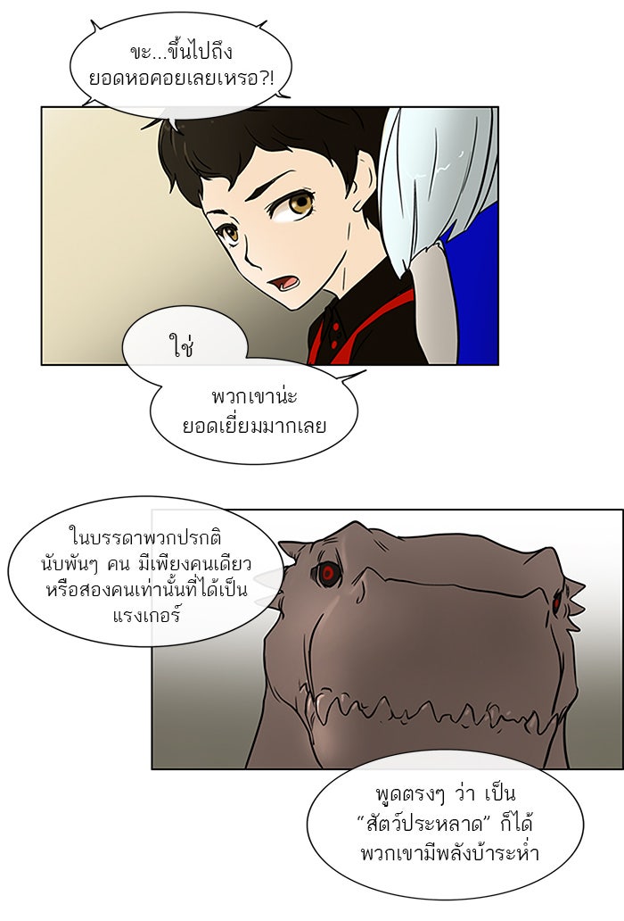 ทาวเวอร์ออฟก๊อด หอคอยเทพเจ้า - หน้า 28