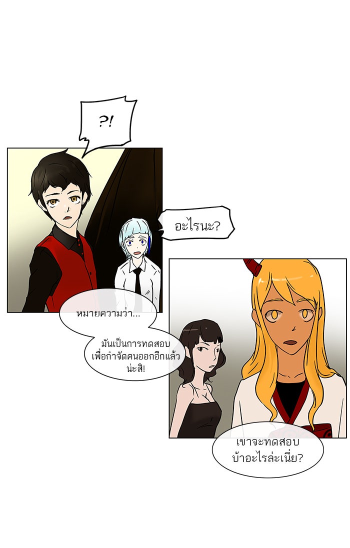 ทาวเวอร์ออฟก๊อด หอคอยเทพเจ้า - หน้า 33