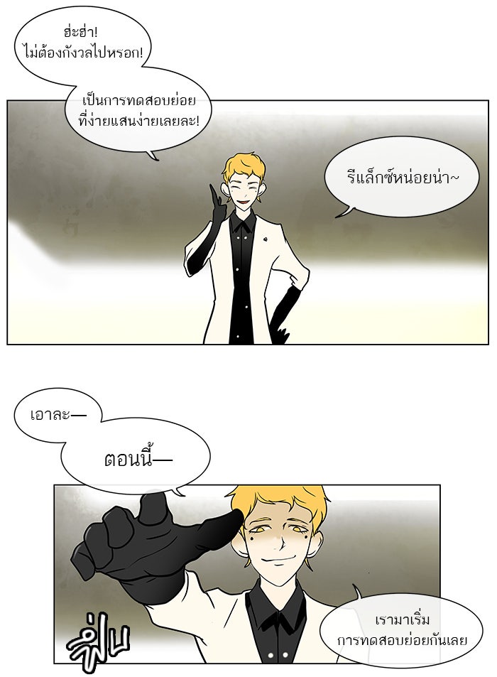 ทาวเวอร์ออฟก๊อด หอคอยเทพเจ้า - หน้า 34