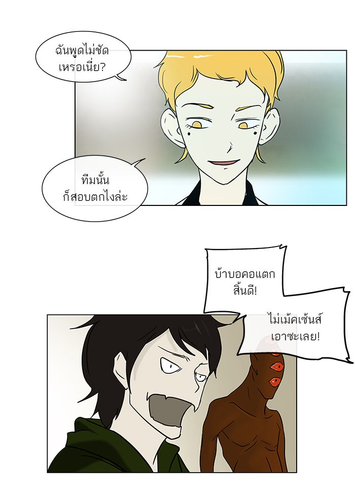 ทาวเวอร์ออฟก๊อด หอคอยเทพเจ้า - หน้า 41