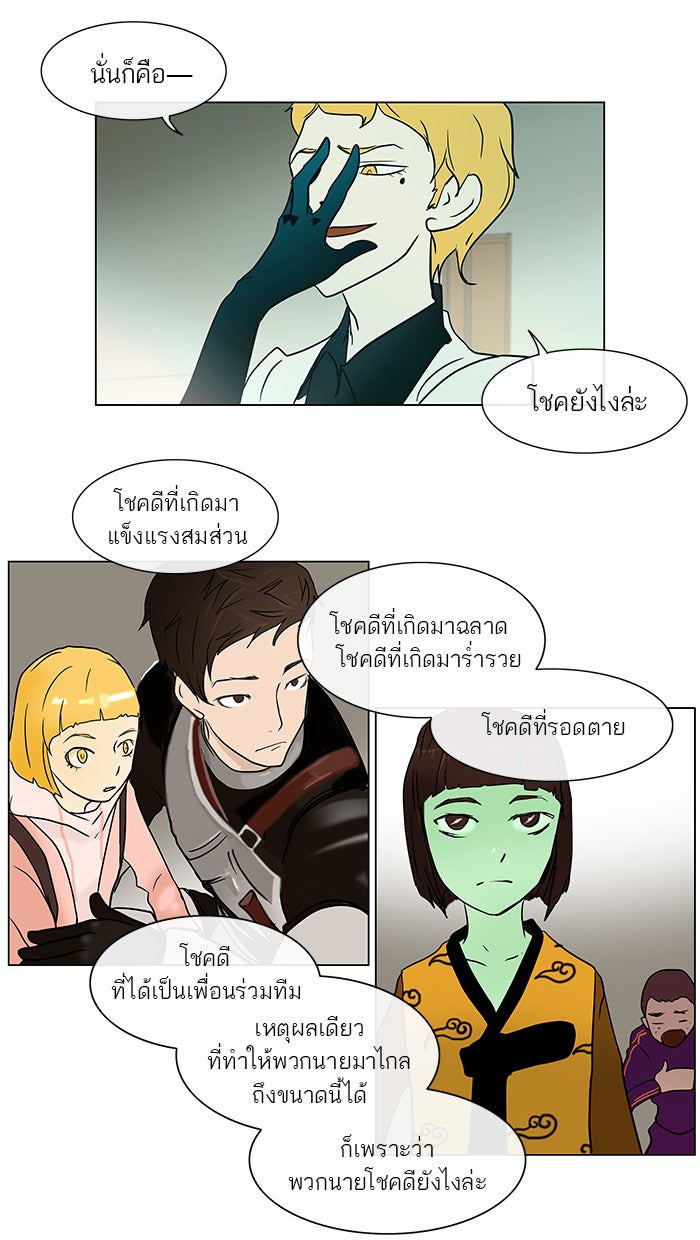 ทาวเวอร์ออฟก๊อด หอคอยเทพเจ้า - หน้า 43