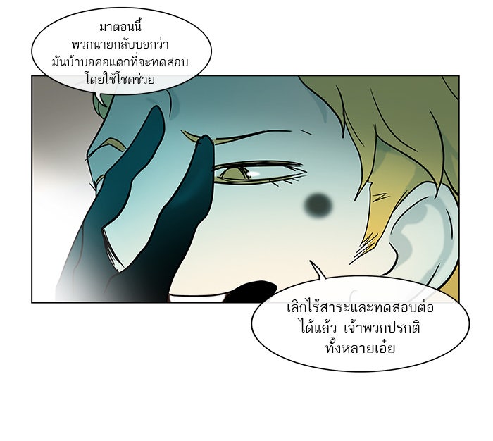 ทาวเวอร์ออฟก๊อด หอคอยเทพเจ้า - หน้า 44