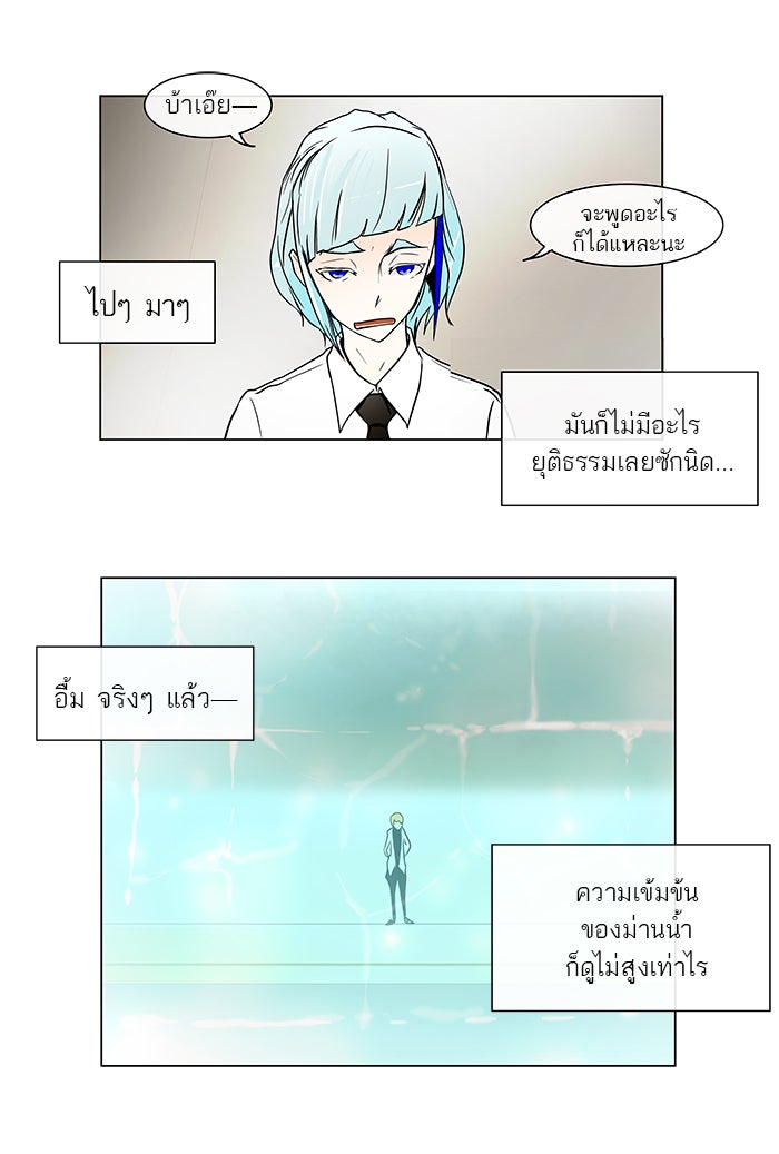ทาวเวอร์ออฟก๊อด หอคอยเทพเจ้า - หน้า 45