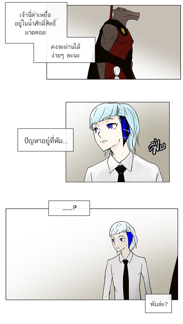 ทาวเวอร์ออฟก๊อด หอคอยเทพเจ้า - หน้า 46