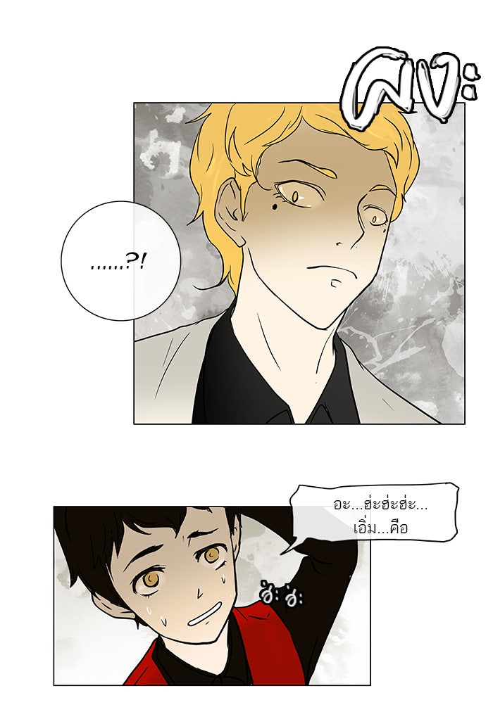 ทาวเวอร์ออฟก๊อด หอคอยเทพเจ้า - หน้า 48