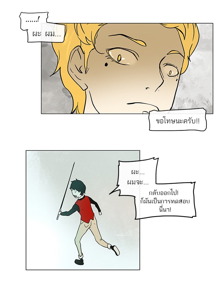 ทาวเวอร์ออฟก๊อด หอคอยเทพเจ้า - หน้า 49