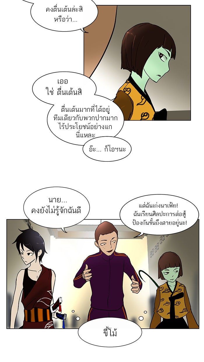 ทาวเวอร์ออฟก๊อด หอคอยเทพเจ้า - หน้า 5