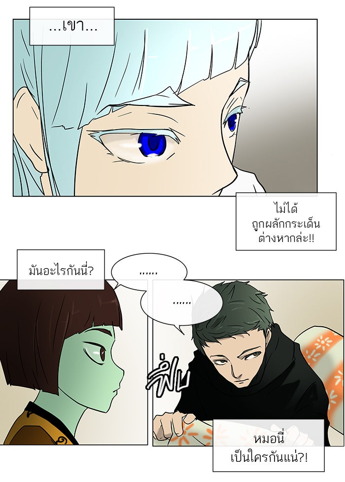 ทาวเวอร์ออฟก๊อด หอคอยเทพเจ้า - หน้า 53