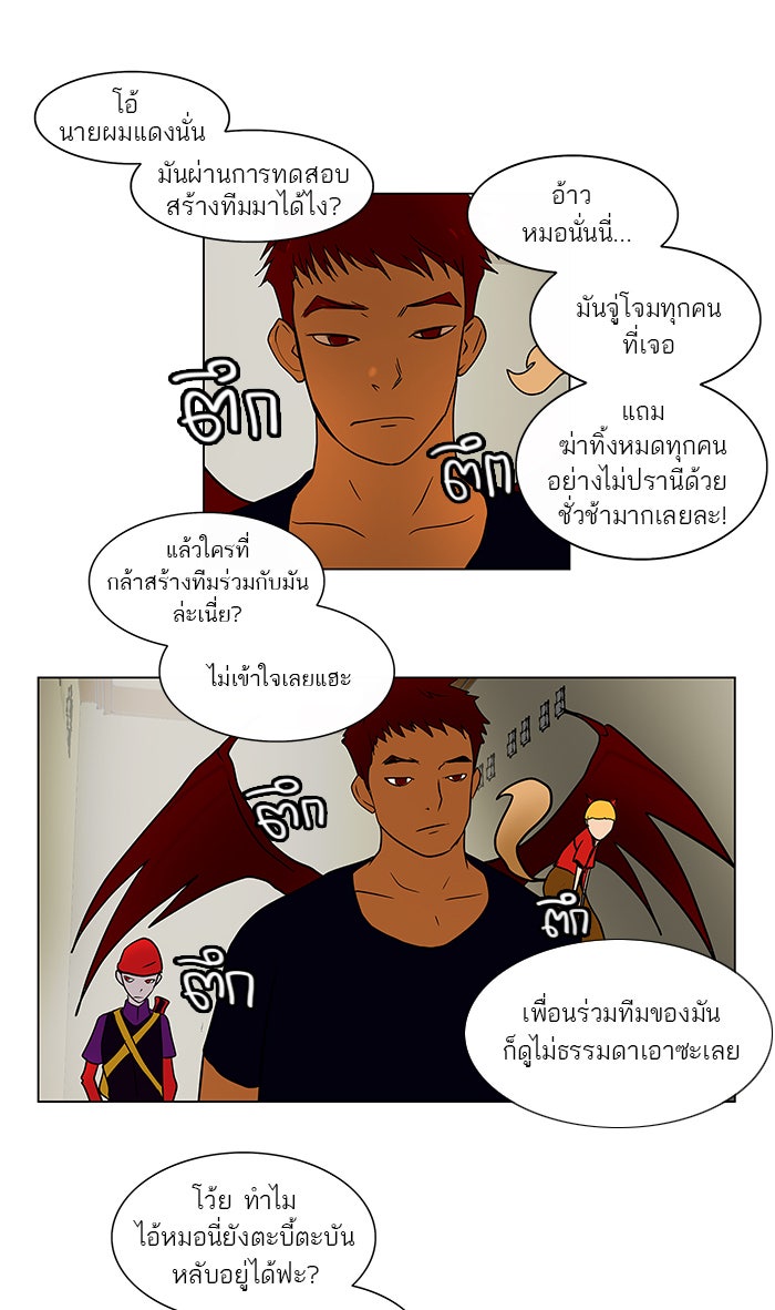 ทาวเวอร์ออฟก๊อด หอคอยเทพเจ้า - หน้า 8