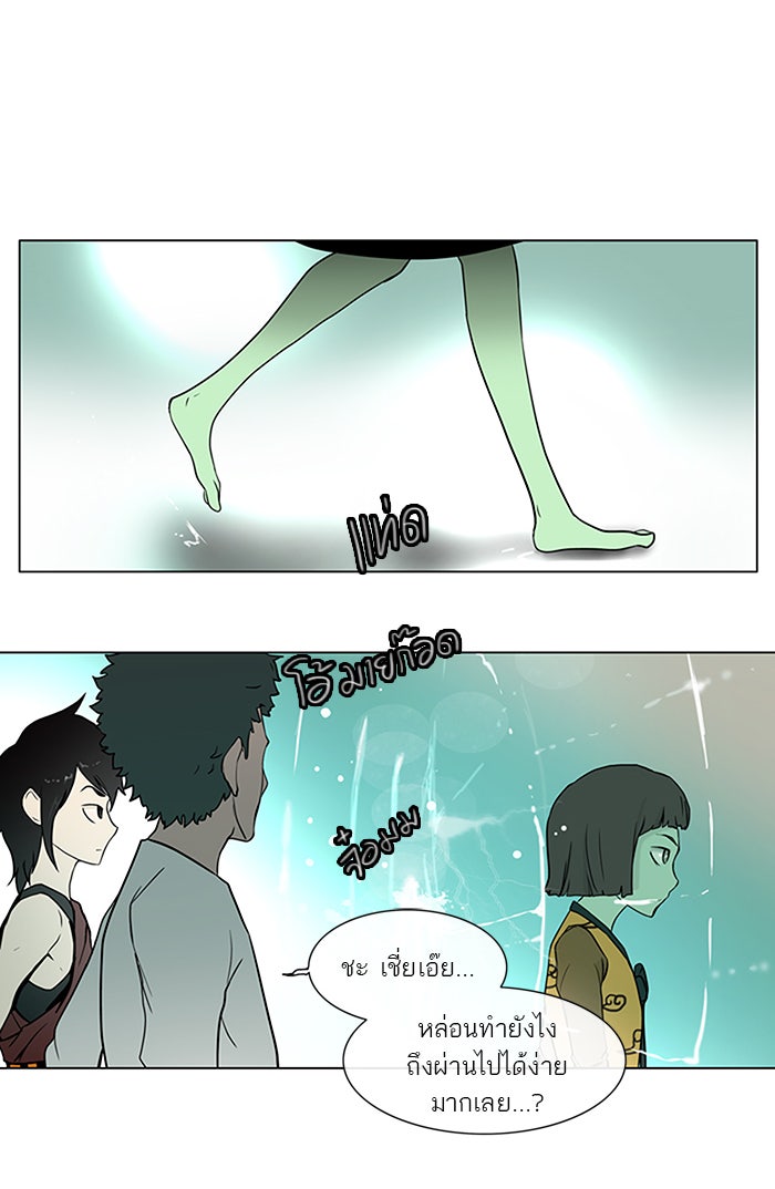 ทาวเวอร์ออฟก๊อด หอคอยเทพเจ้า - หน้า 12