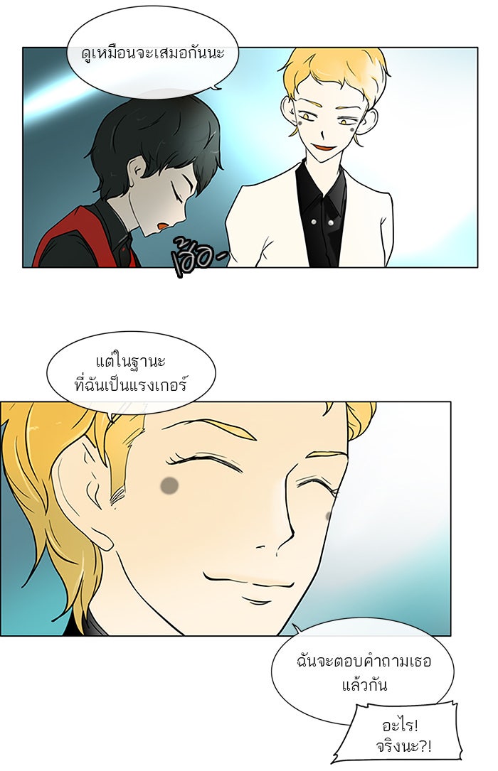 ทาวเวอร์ออฟก๊อด หอคอยเทพเจ้า - หน้า 13