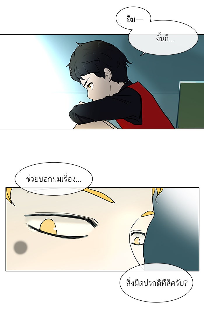 ทาวเวอร์ออฟก๊อด หอคอยเทพเจ้า - หน้า 16
