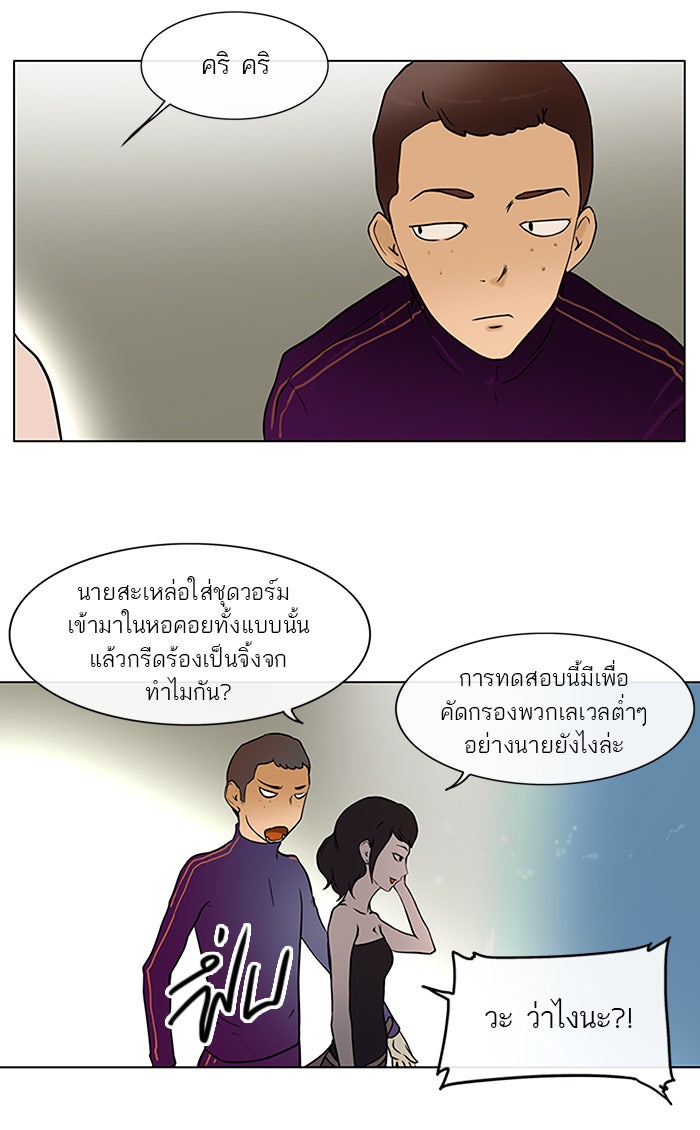 ทาวเวอร์ออฟก๊อด หอคอยเทพเจ้า - หน้า 19