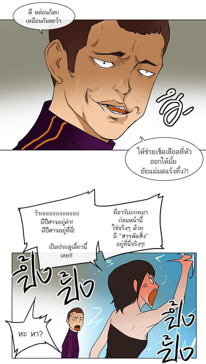 ทาวเวอร์ออฟก๊อด หอคอยเทพเจ้า - หน้า 21