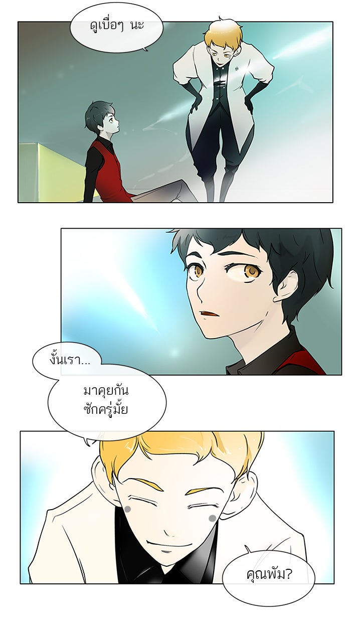 ทาวเวอร์ออฟก๊อด หอคอยเทพเจ้า - หน้า 3