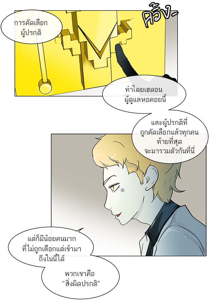 ทาวเวอร์ออฟก๊อด หอคอยเทพเจ้า - หน้า 30