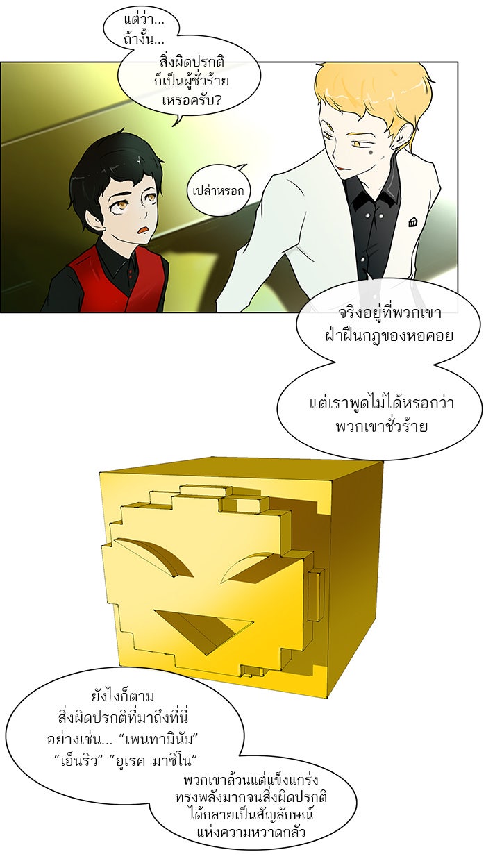 ทาวเวอร์ออฟก๊อด หอคอยเทพเจ้า - หน้า 31
