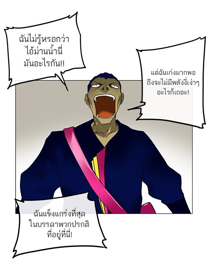 ทาวเวอร์ออฟก๊อด หอคอยเทพเจ้า - หน้า 34