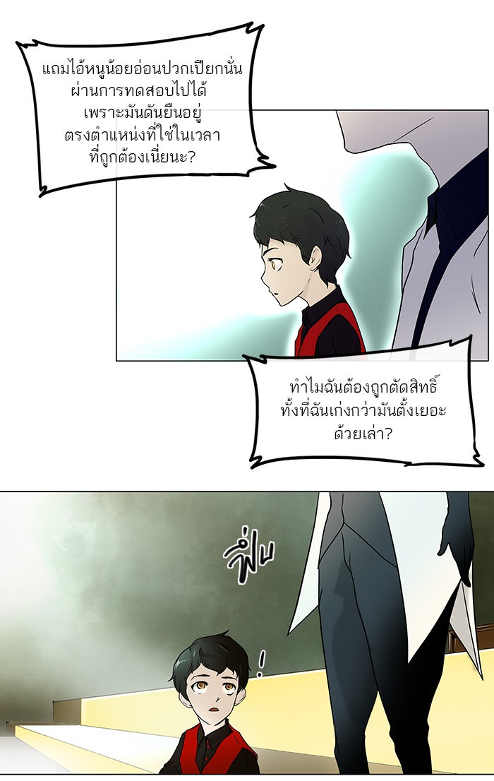 ทาวเวอร์ออฟก๊อด หอคอยเทพเจ้า - หน้า 36