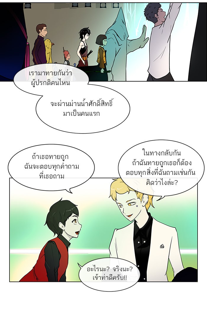 ทาวเวอร์ออฟก๊อด หอคอยเทพเจ้า - หน้า 7