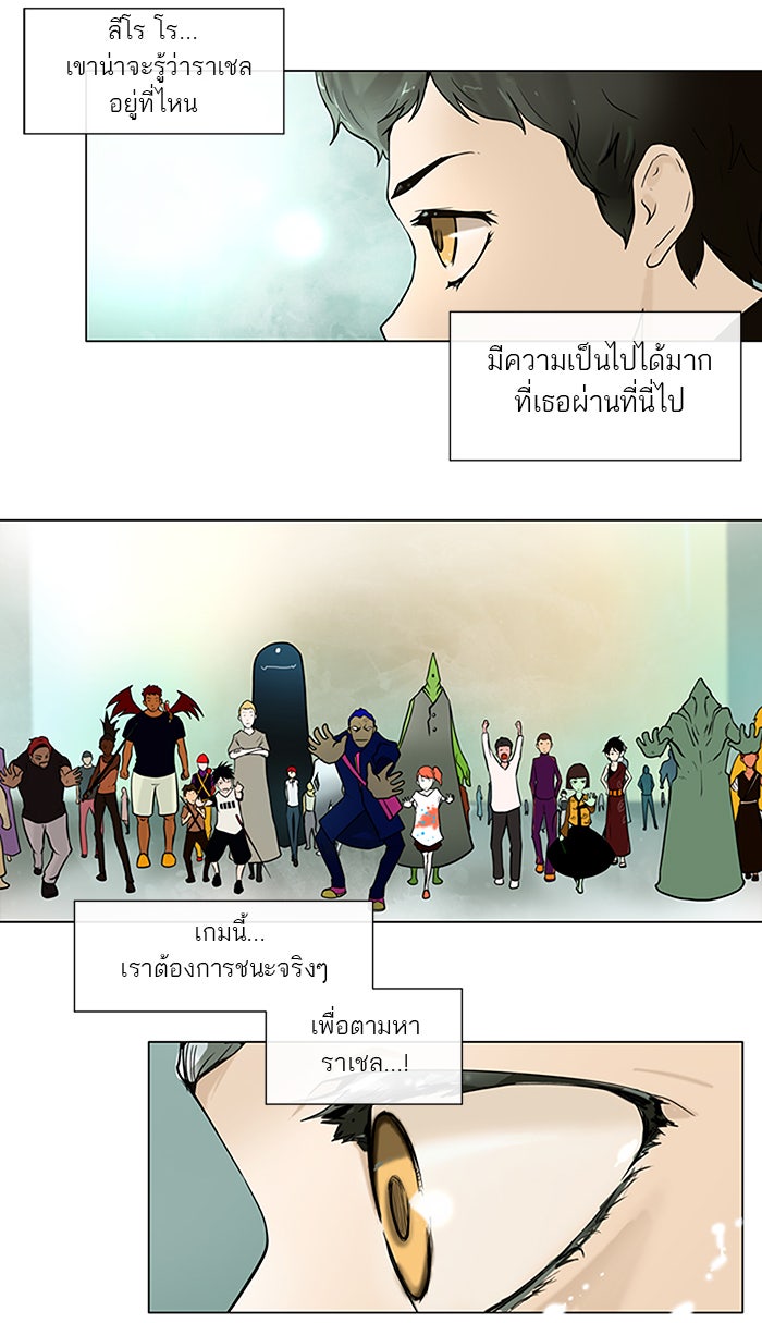 ทาวเวอร์ออฟก๊อด หอคอยเทพเจ้า - หน้า 9
