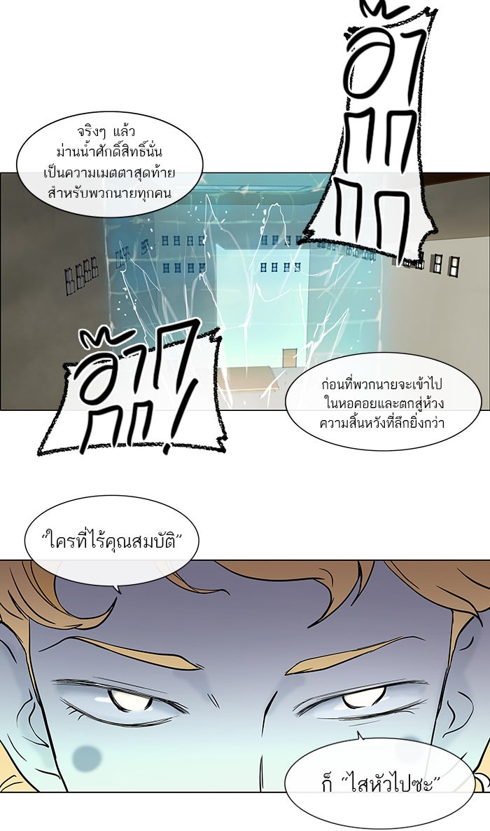 ทาวเวอร์ออฟก๊อด หอคอยเทพเจ้า - หน้า 3