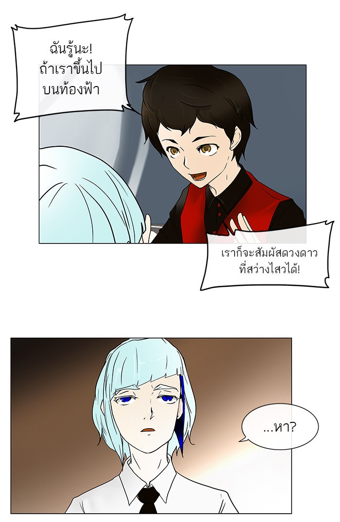 ทาวเวอร์ออฟก๊อด หอคอยเทพเจ้า - หน้า 40