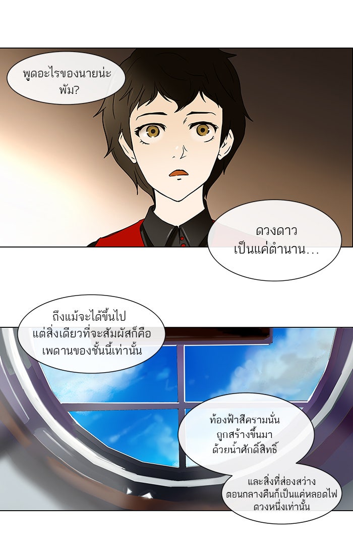 ทาวเวอร์ออฟก๊อด หอคอยเทพเจ้า - หน้า 41