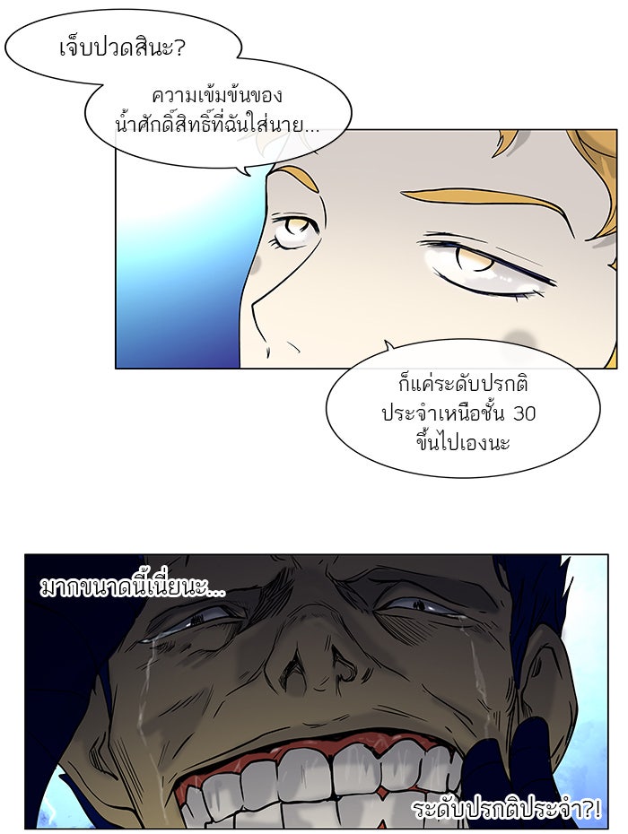 ทาวเวอร์ออฟก๊อด หอคอยเทพเจ้า - หน้า 5
