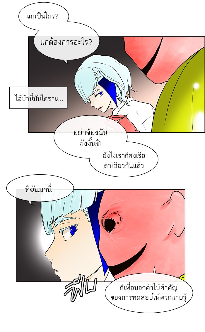 ทาวเวอร์ออฟก๊อด หอคอยเทพเจ้า - หน้า 53