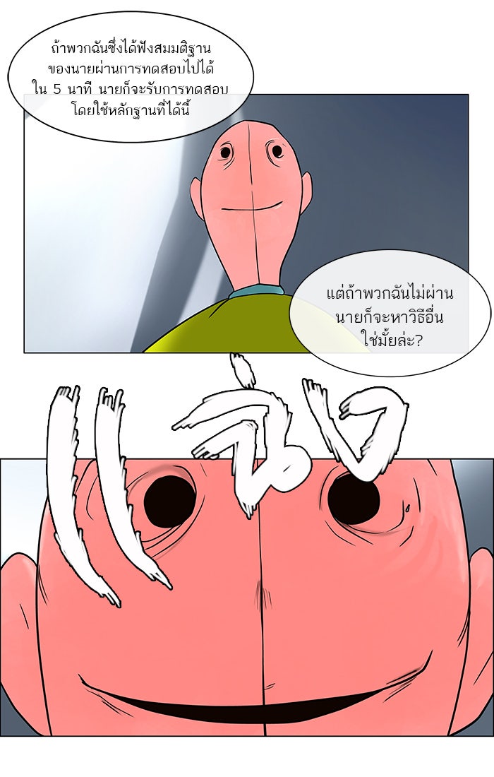 ทาวเวอร์ออฟก๊อด หอคอยเทพเจ้า - หน้า 63