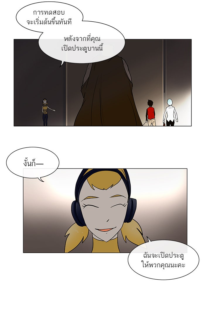 ทาวเวอร์ออฟก๊อด หอคอยเทพเจ้า - หน้า 68